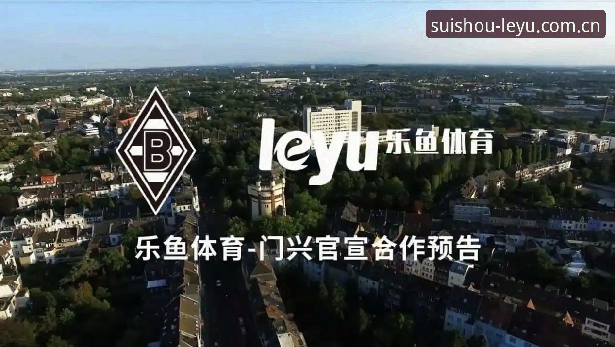乐鱼网页版登录入口中国 乐鱼体育平台的数据刷新逻辑深度分析:从赛程追踪到真实落座的实用攻略